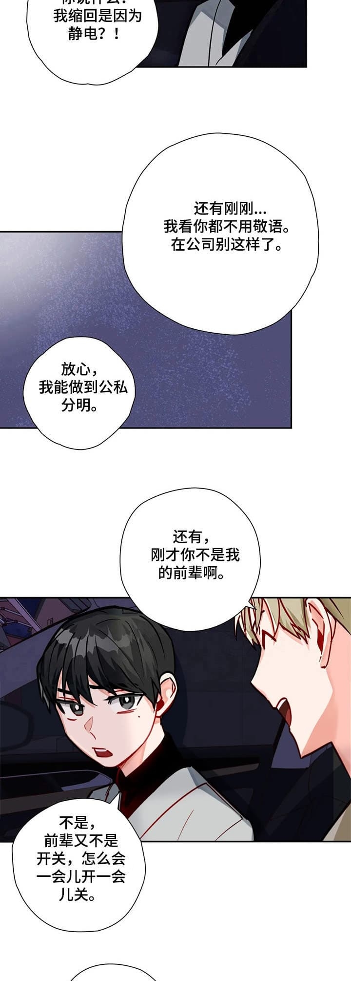 宇宙级幻想漫画漫画,第16话2图