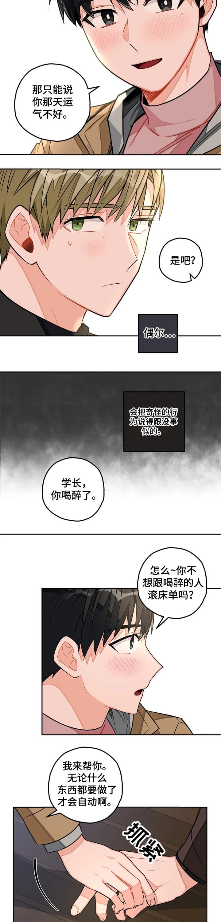 宇宙级幻想漫画漫画,第35话2图