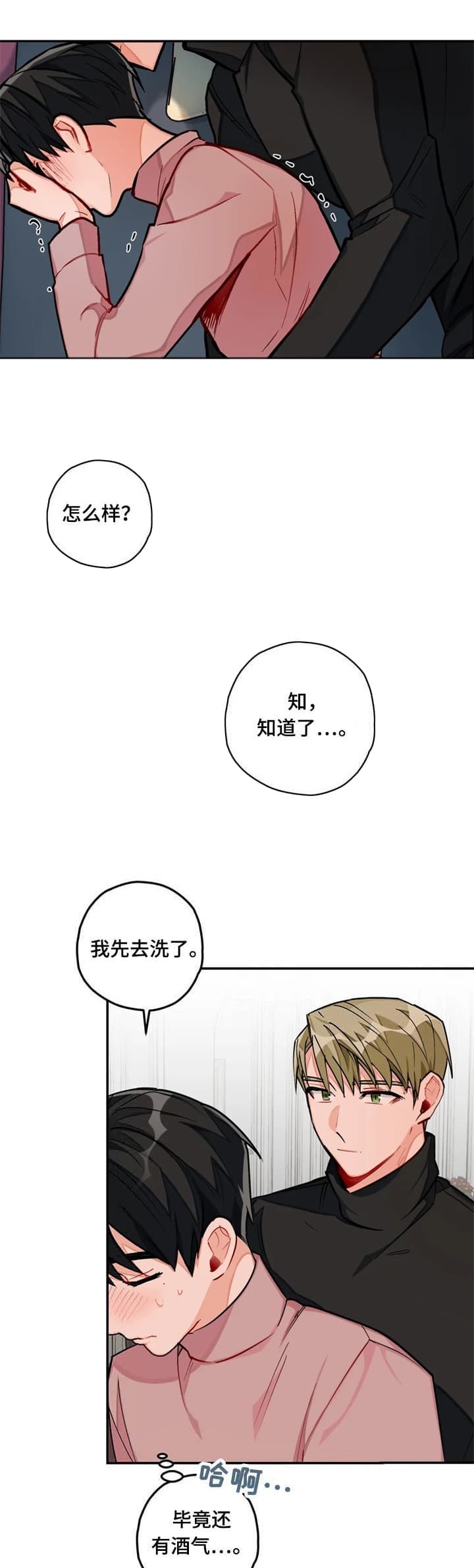 对宇宙的幻想漫画,第37话1图