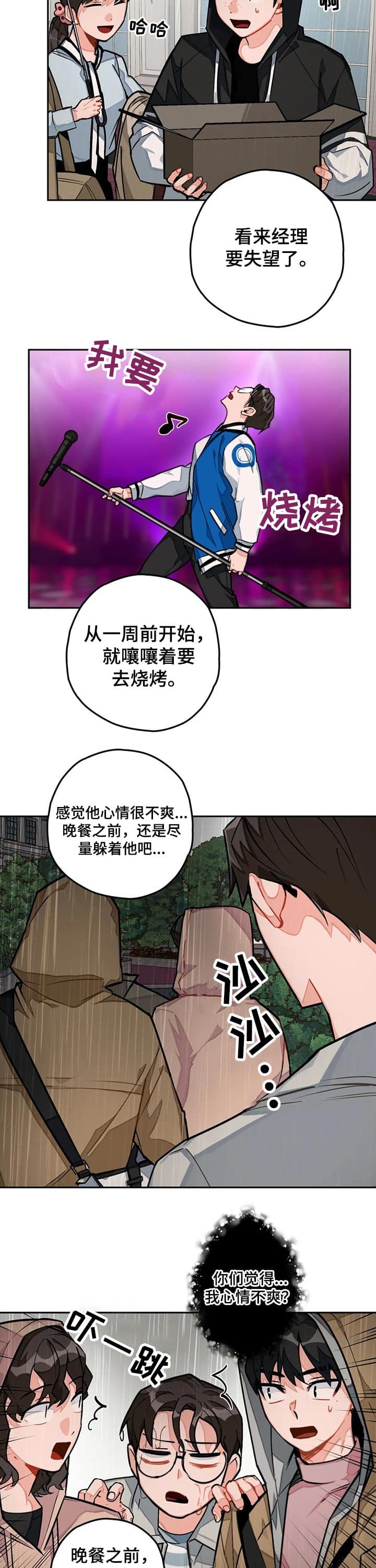 宇宙级别的浪漫漫画,第29话1图