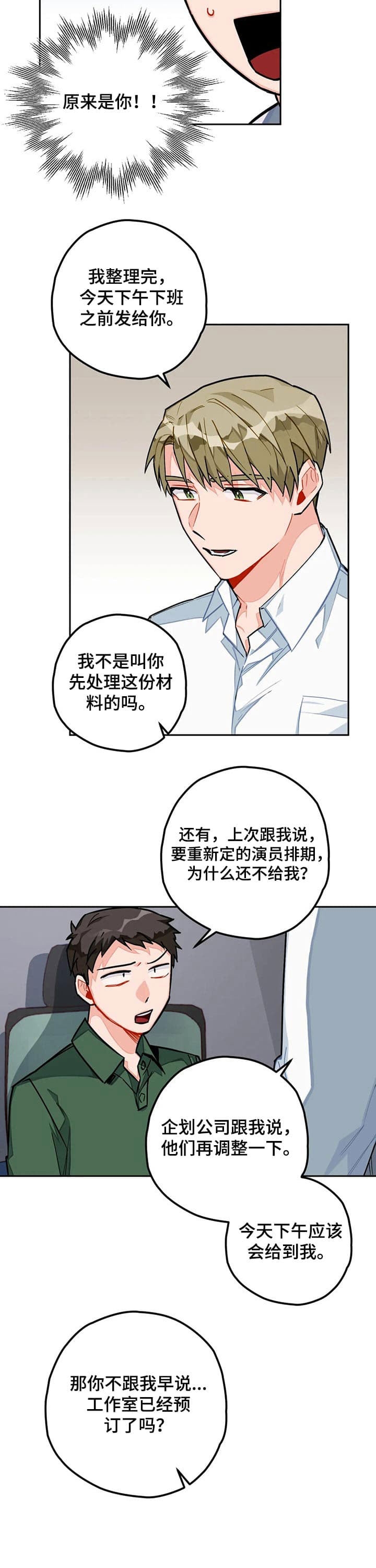 宇宙级选手张欣漫画,第26话2图