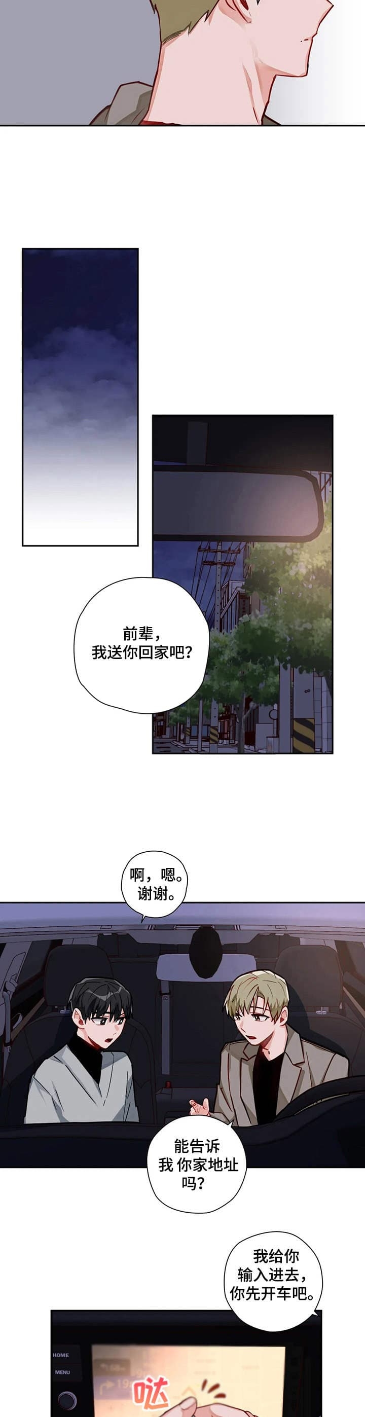 宇宙级浪漫漫画,第16话2图