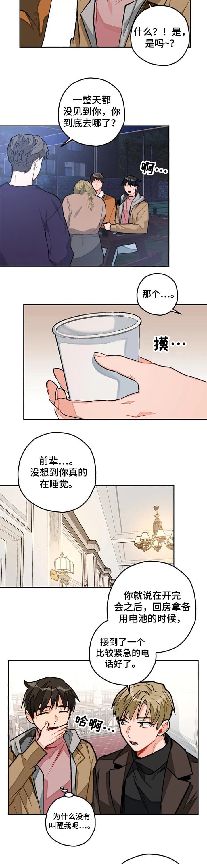 对宇宙的幻想电影漫画,第32话2图