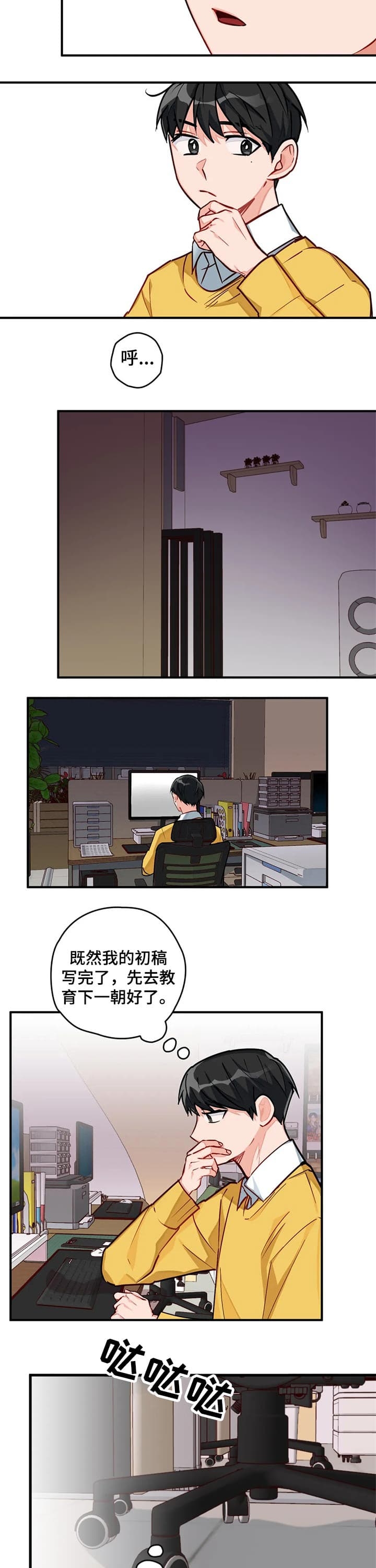 宇宙级超级黑漫画,第19话2图