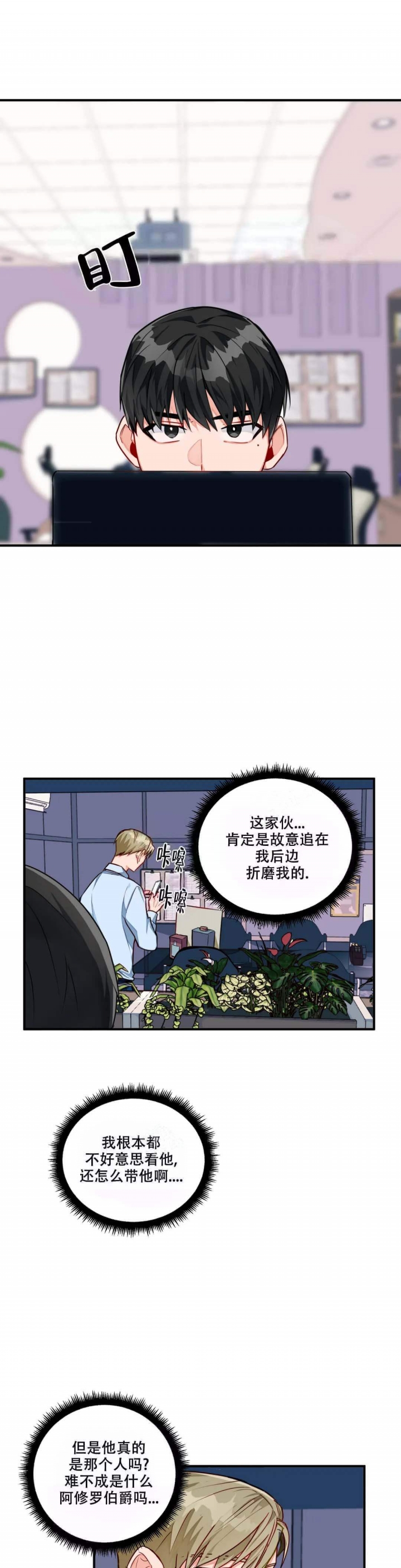 宇宙中的幻想漫画,第8话2图