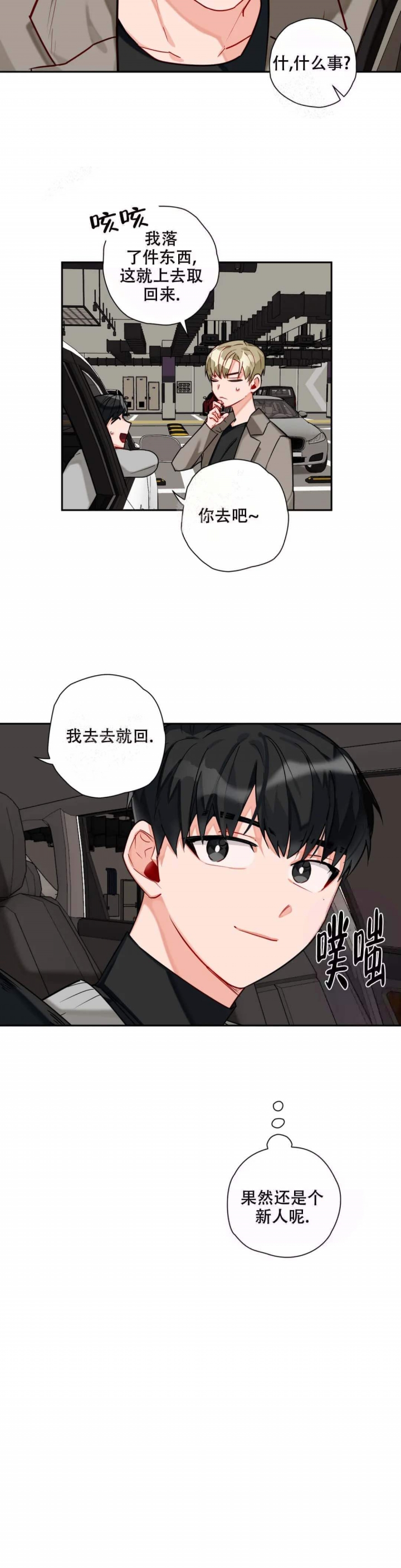 对未来宇宙太空的幻想漫画,第14话1图