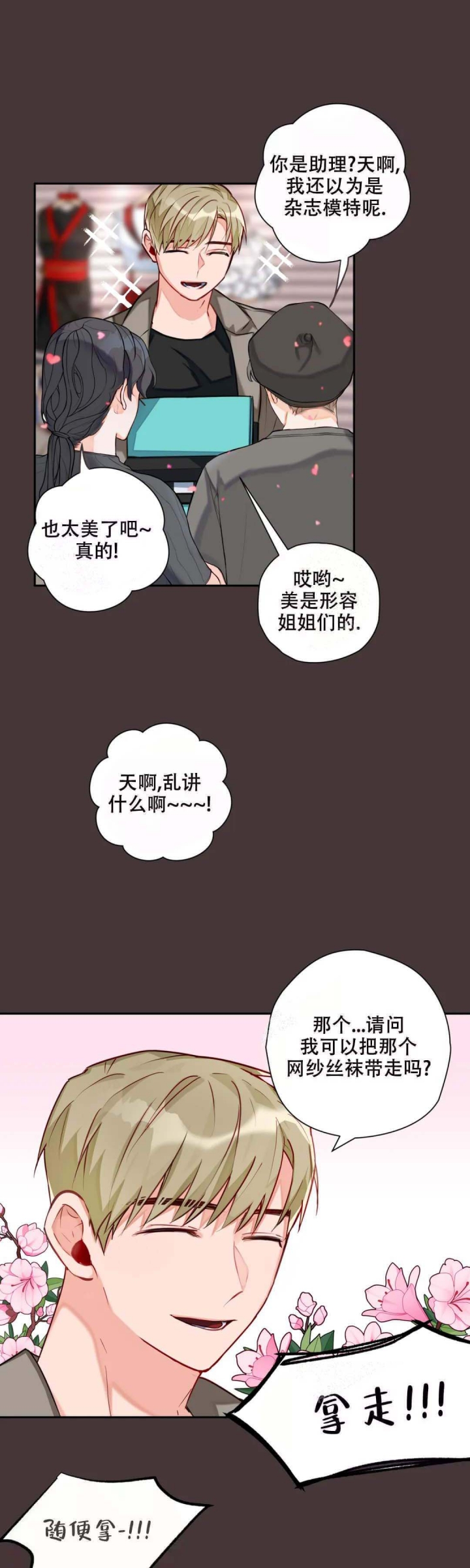 宇宙幻想作文漫画,第14话1图