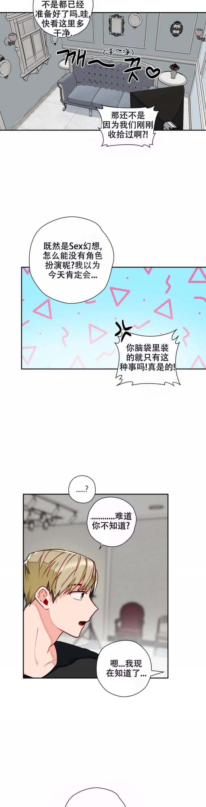 宇宙级音乐漫画,第15话2图