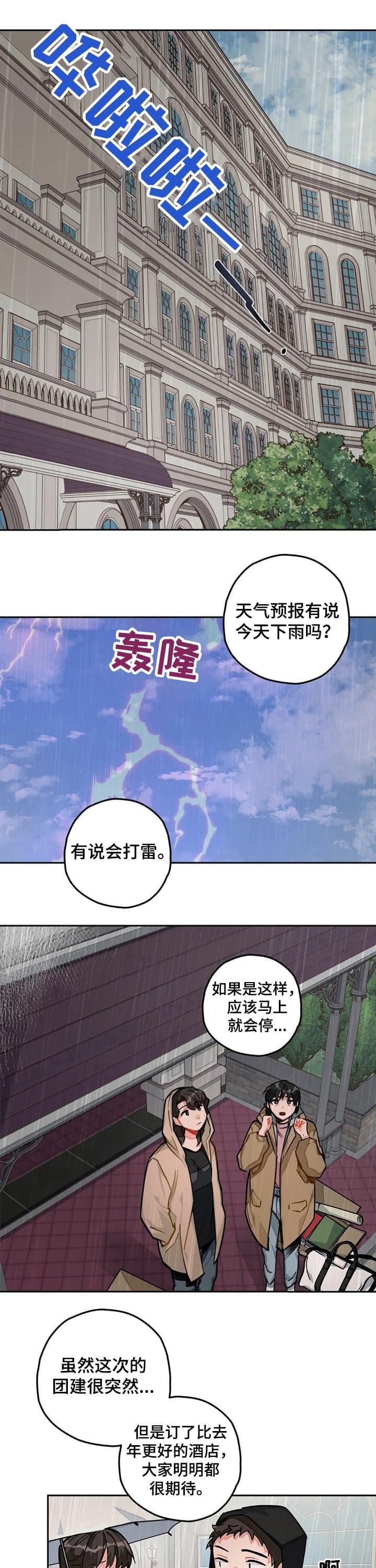 宇宙级幻想免费漫画,第29话2图