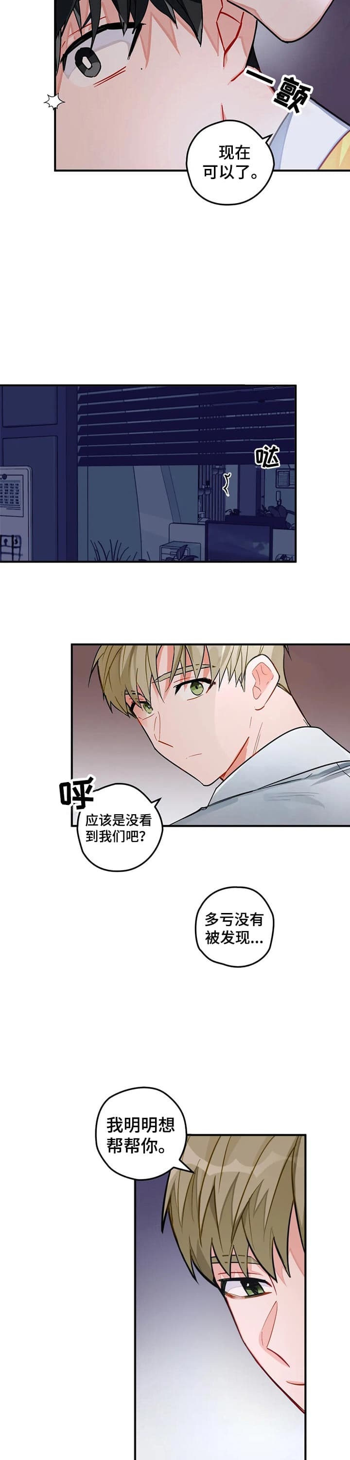 对宇宙的幻想漫画,第21话2图