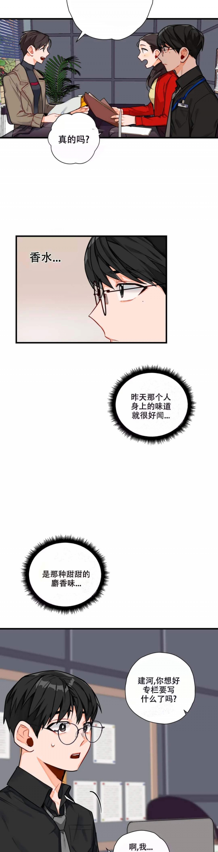 宇宙级选手漫画,第5话1图