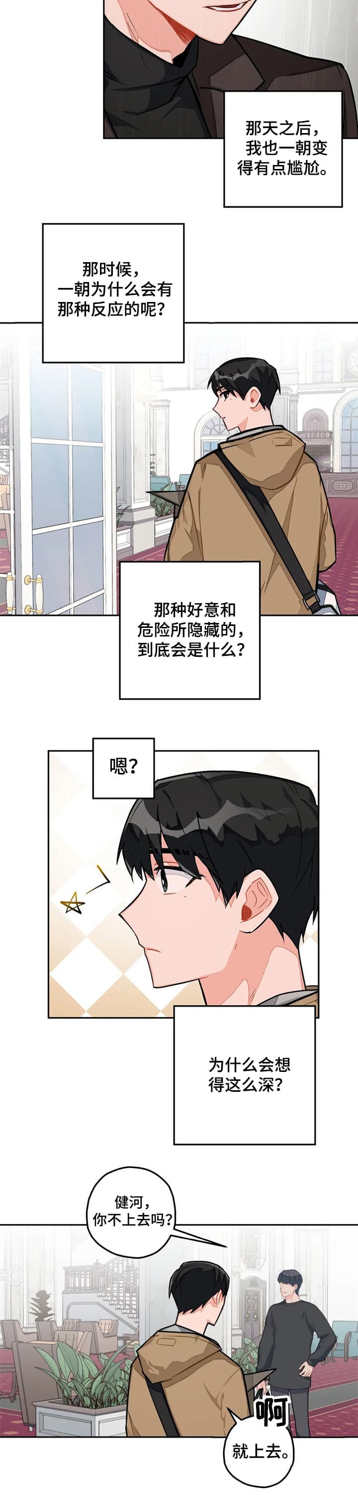 宇宙级别的浪漫漫画,第29话1图