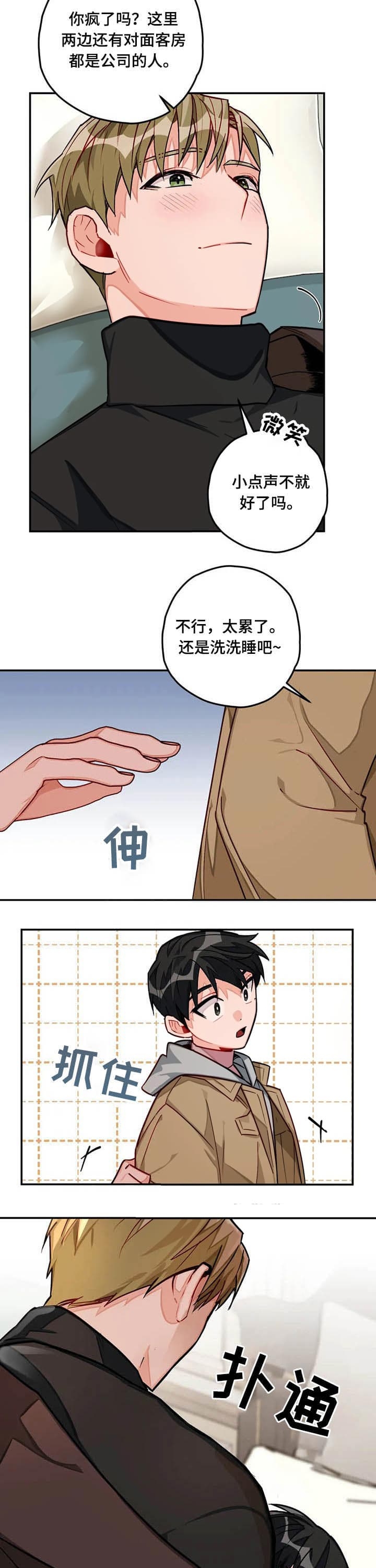 对宇宙的幻想电影漫画,第36话2图