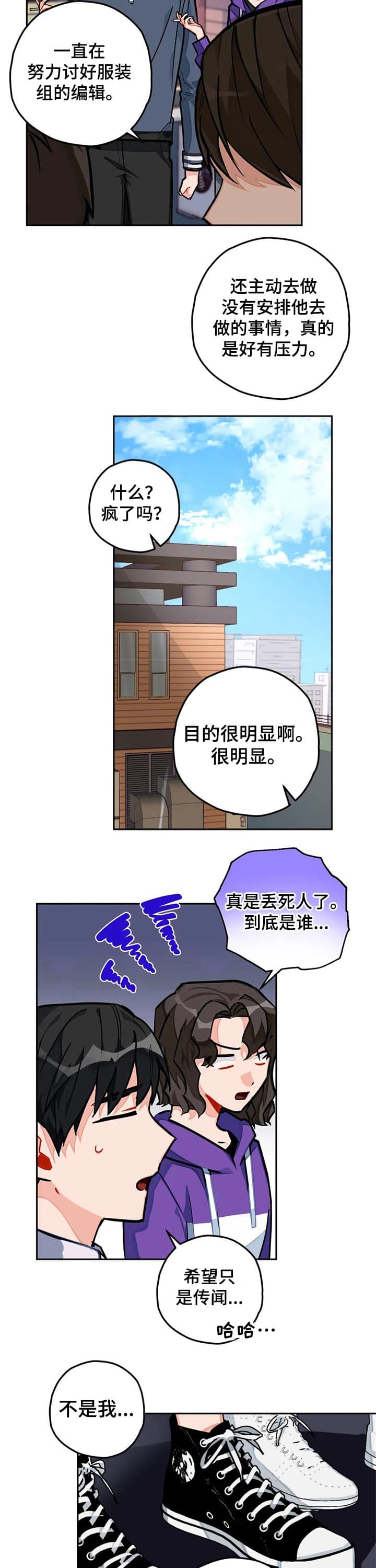 宇宙级职业选手漫画,第26话2图