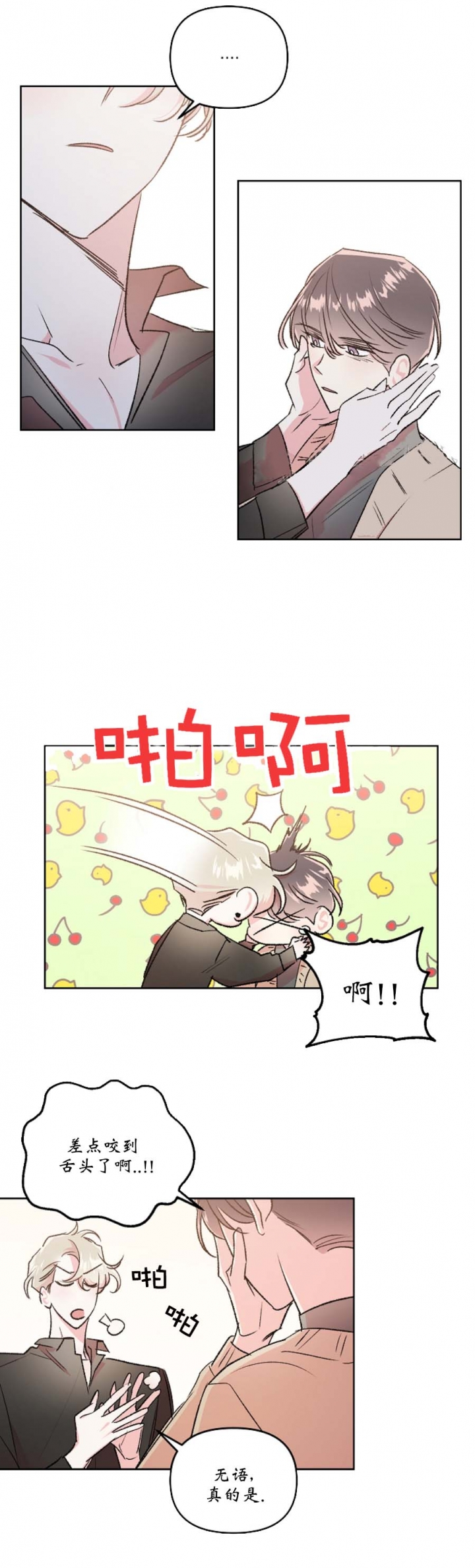 秘密疗法漫画,第52话1图