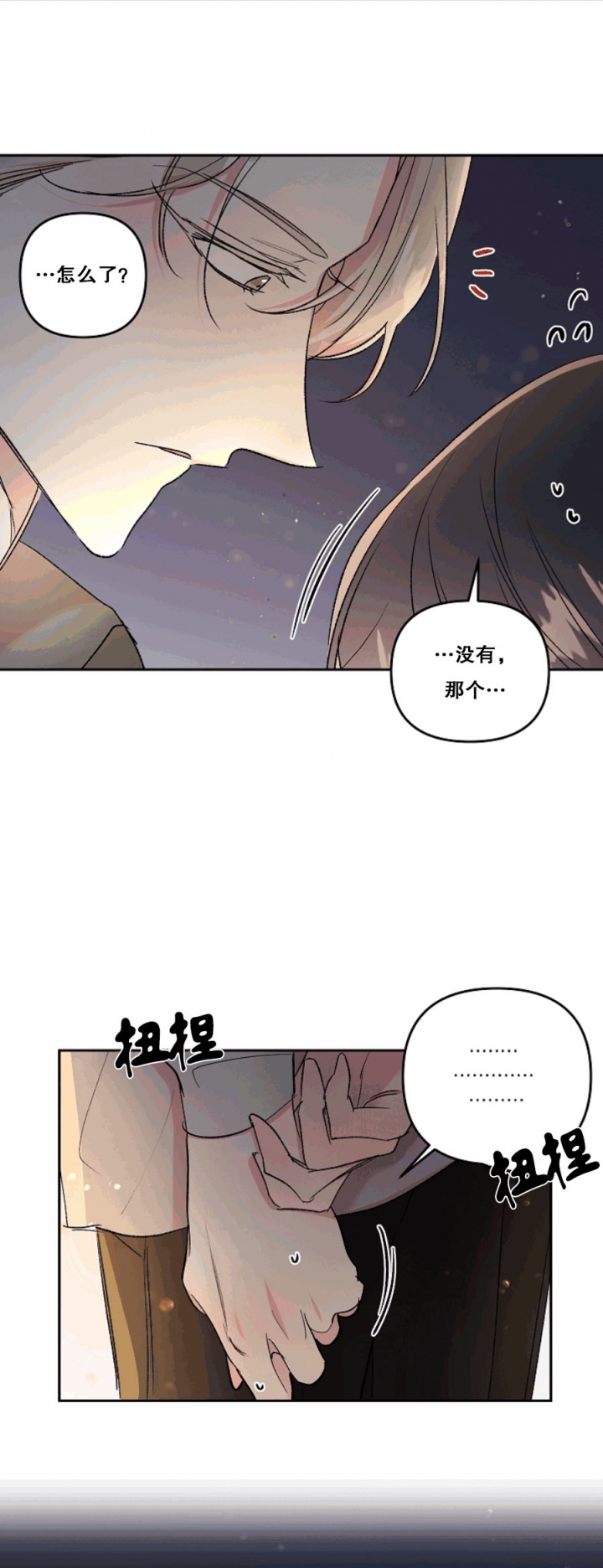 秘密聊天软件漫画,第42话2图