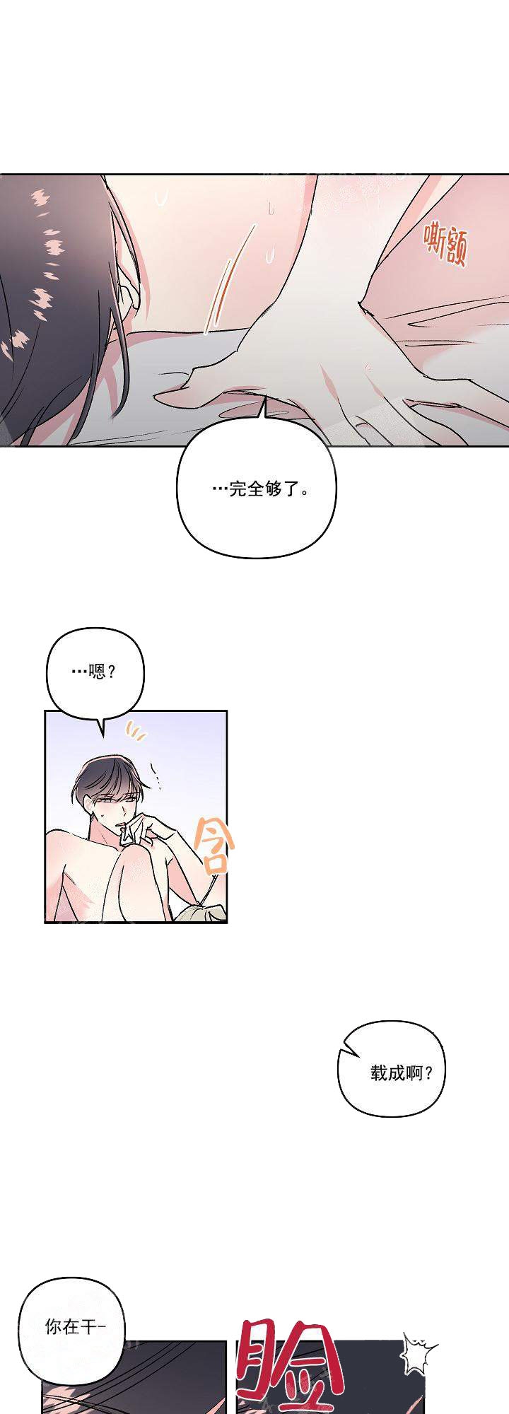 秘密疗法漫画,第21话1图