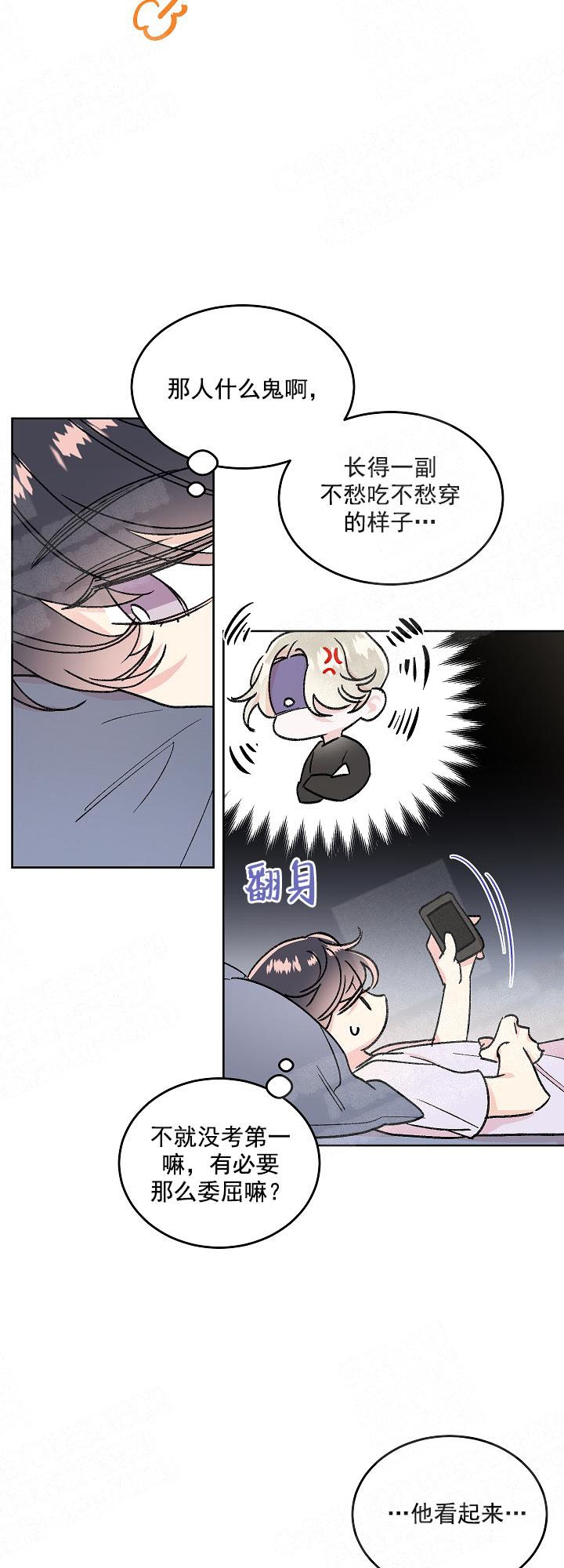 秘密访客漫画,第2话2图