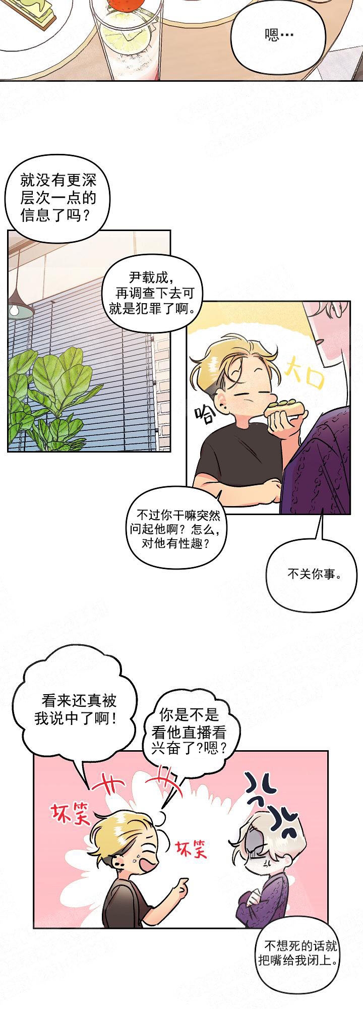 秘密花园韩剧漫画,第8话2图