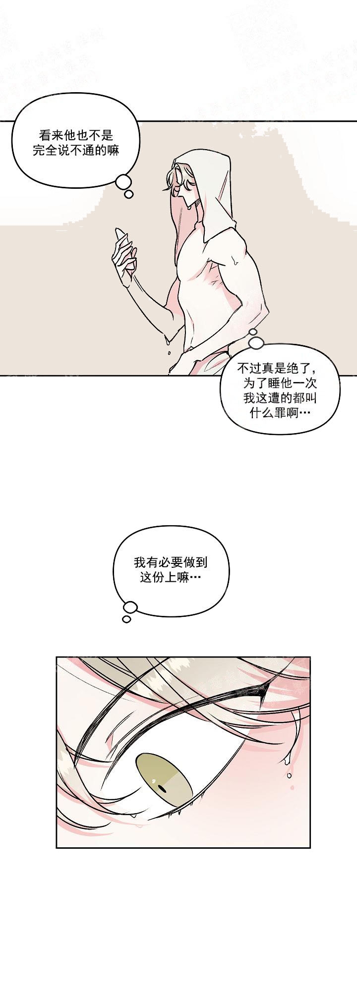 秘密疗法漫画,第13话1图