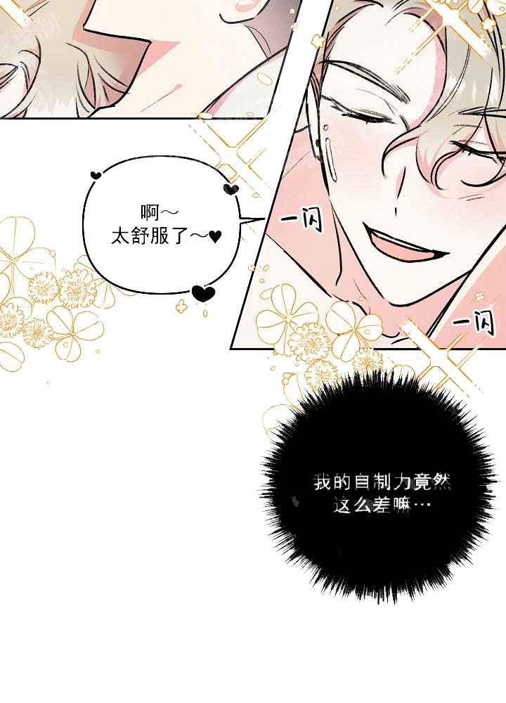 秘密疗法又叫什么漫画,第22话2图