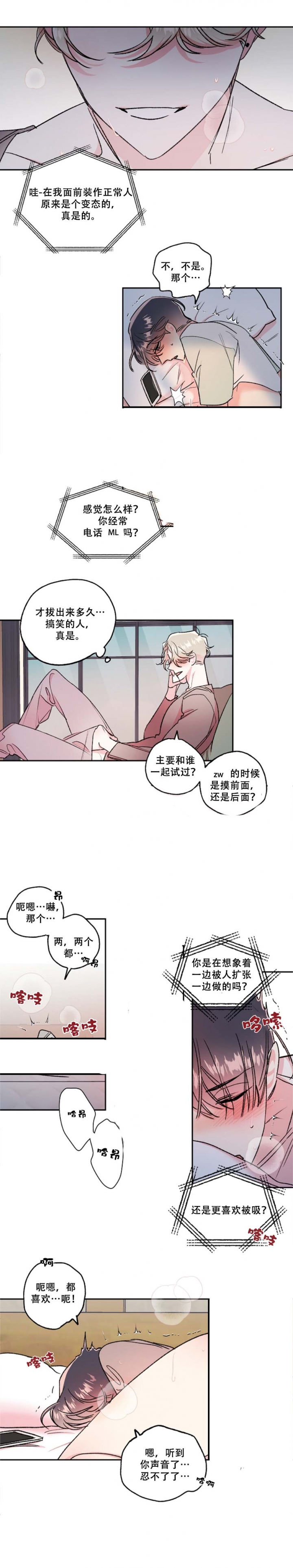 《秘密疗法》解说漫画,第35话2图