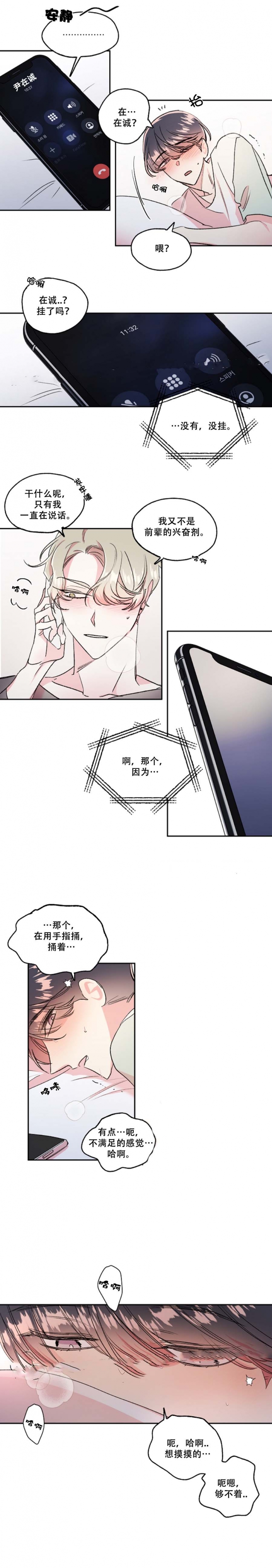 秘密疗法漫画,第36话1图