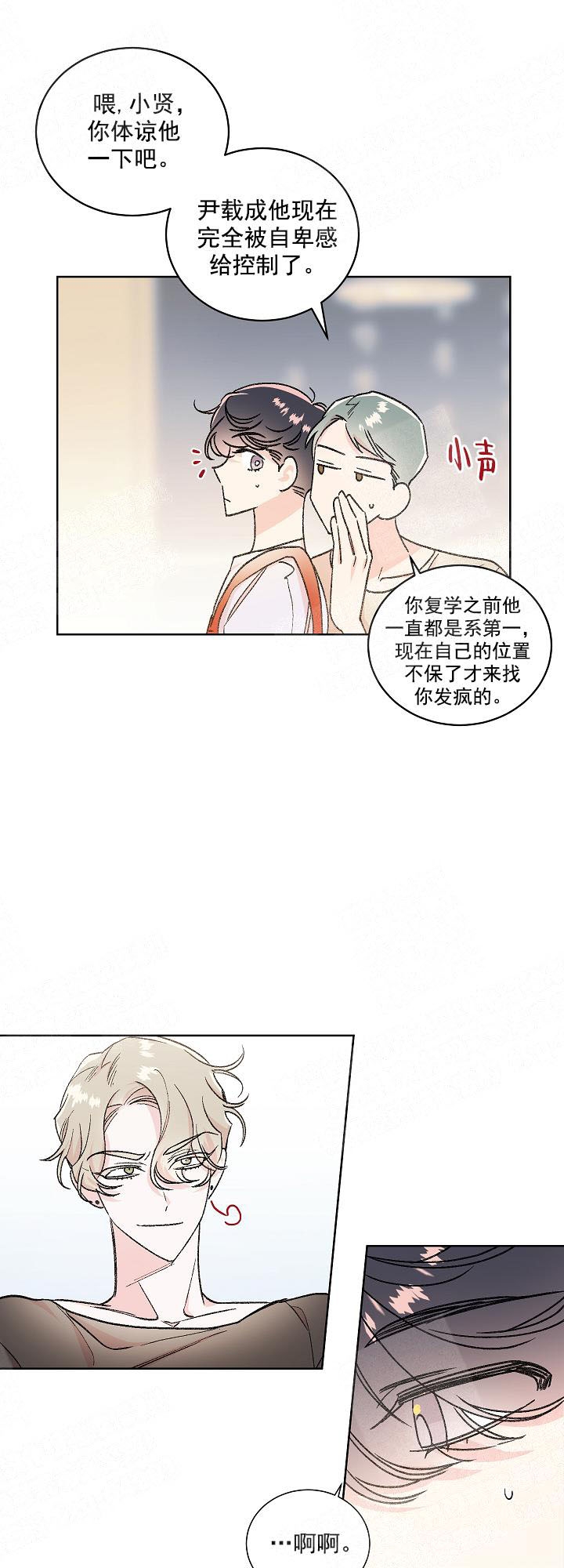 秘密的男人韩剧漫画,第2话1图