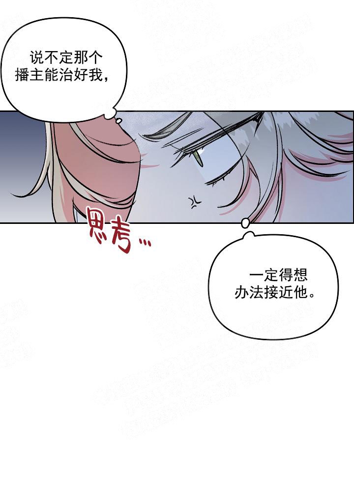 秘密疗法小说漫画,第8话1图