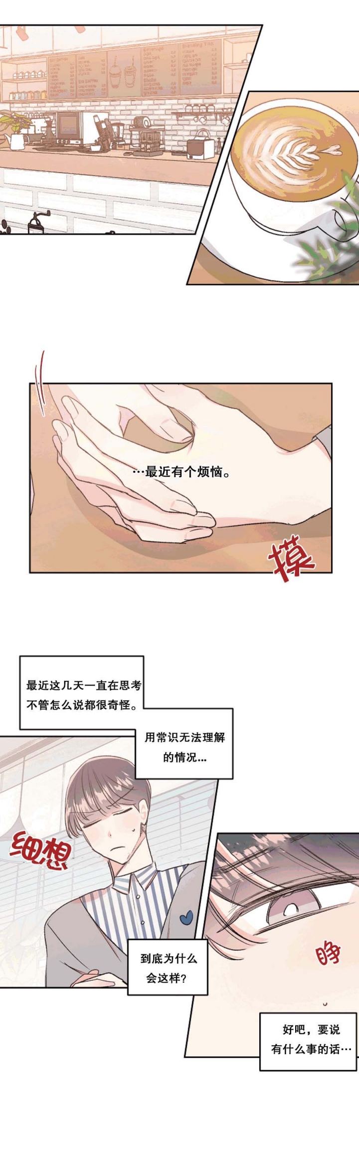 秘密航线漫画,第41话2图