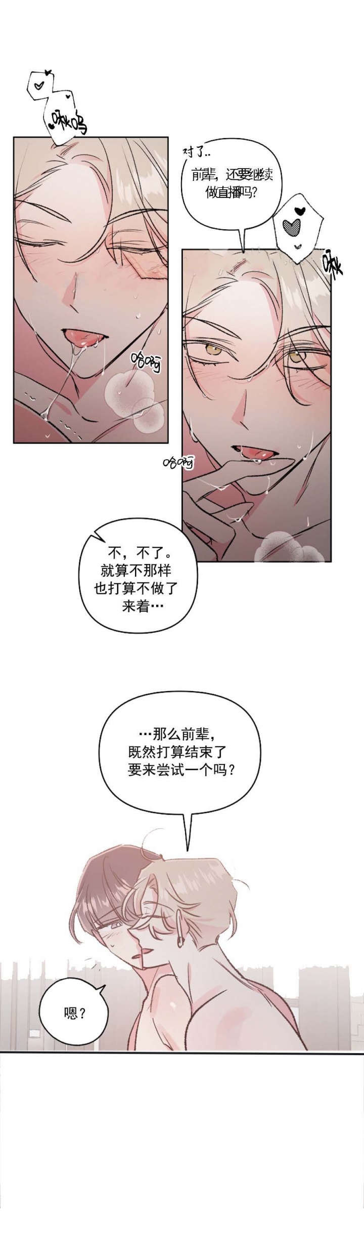 秘密疗法官网名字漫画,第53话1图