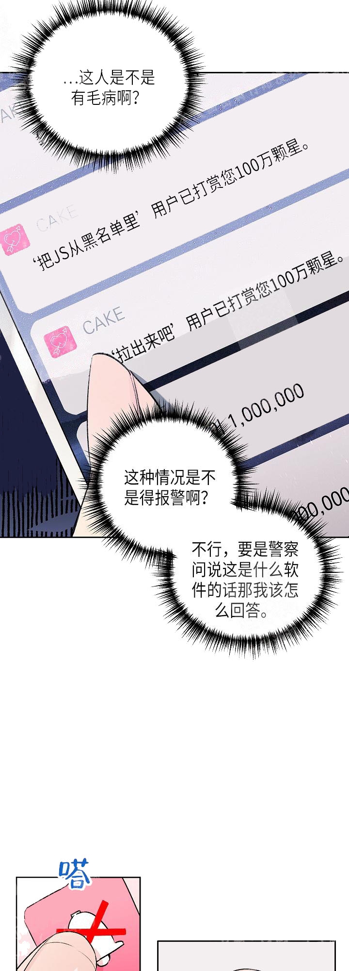 秘密的男人韩剧漫画,第11话2图