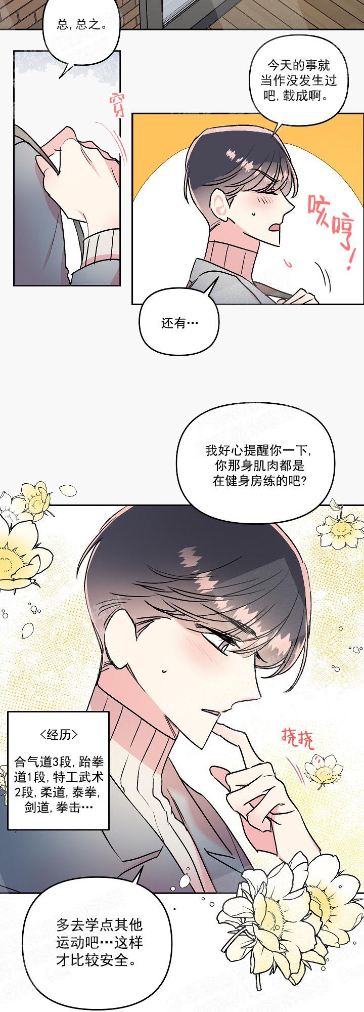 秘密疗法漫画,第24话2图