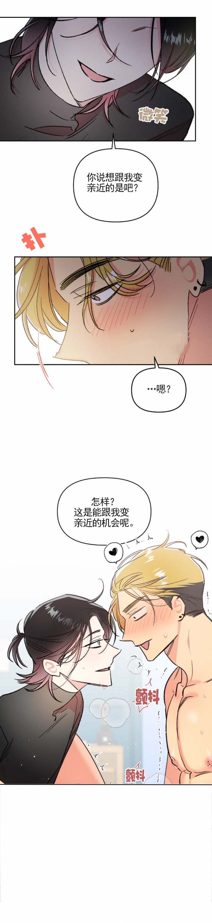 《秘密疗法》解说漫画,第33话2图