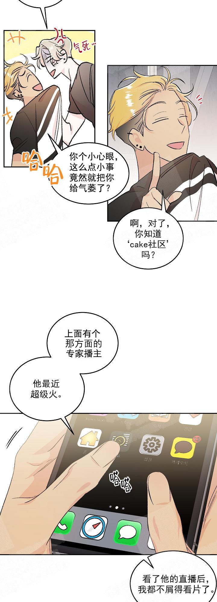 秘密疗法漫画,第4话1图