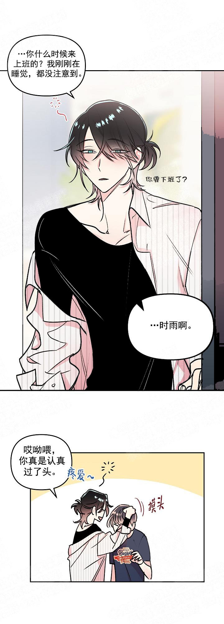 秘密航线漫画,第9话1图