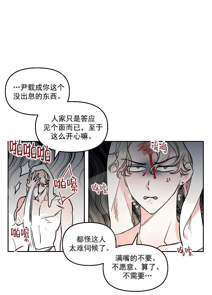 秘密疗法漫画,第13话1图