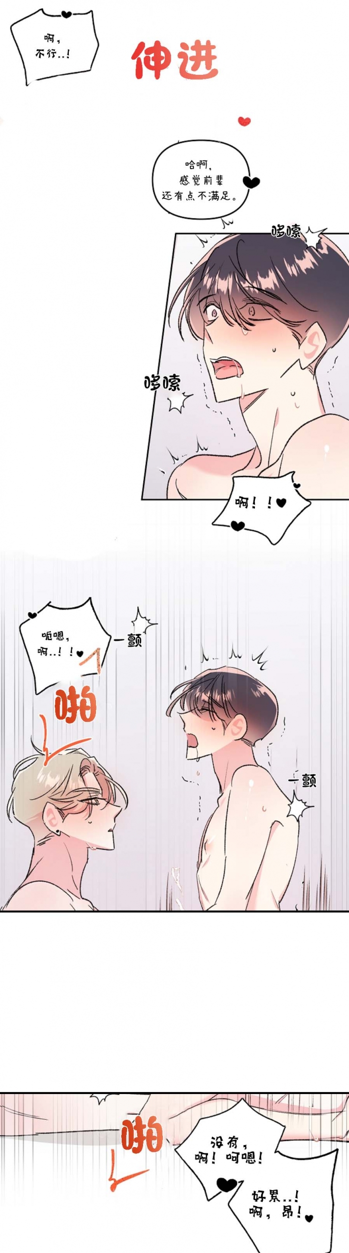 秘密疗法外传漫画,第37话1图