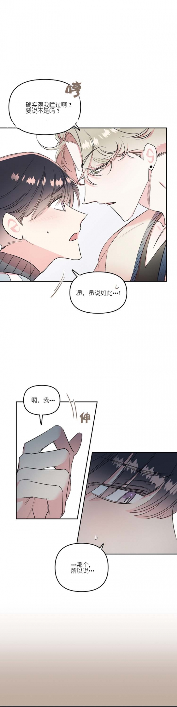 秘密的男人韩剧漫画,第27话2图