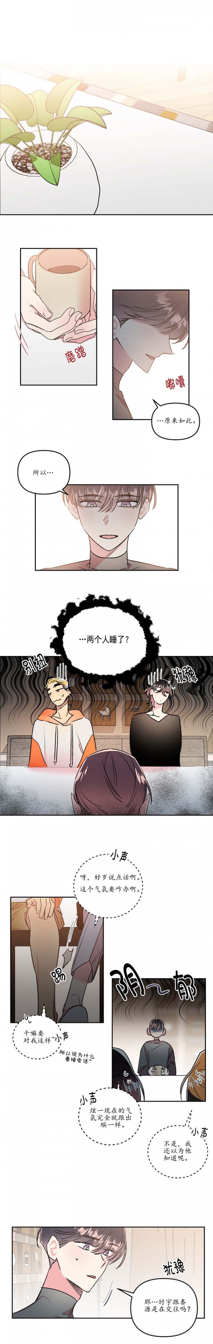 秘密疗法小说漫画,第49话2图