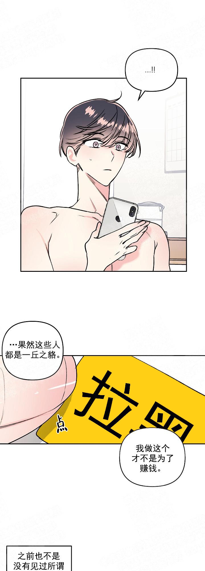 秘密的背后漫画,第9话2图