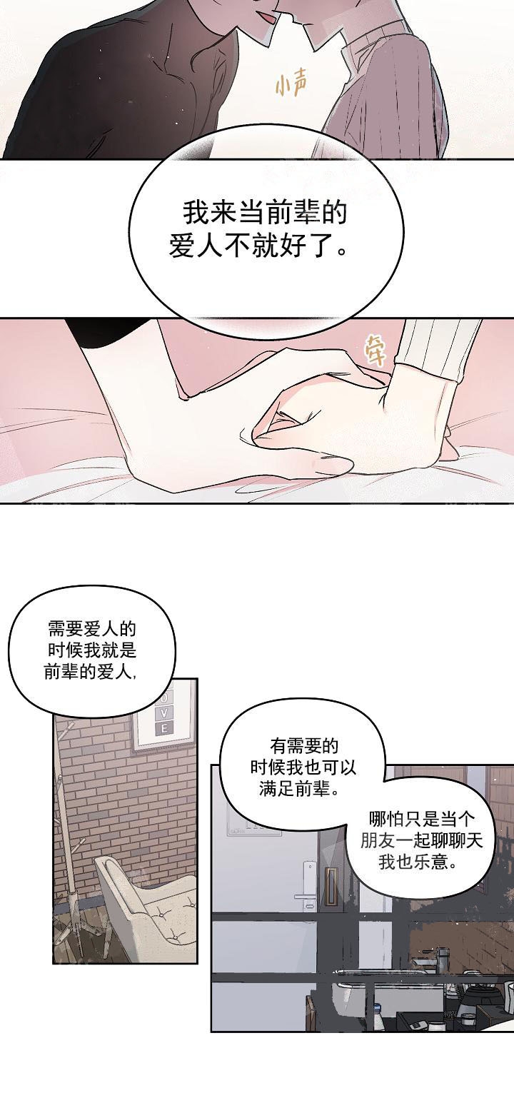 迷迷聊天漫画,第19话2图