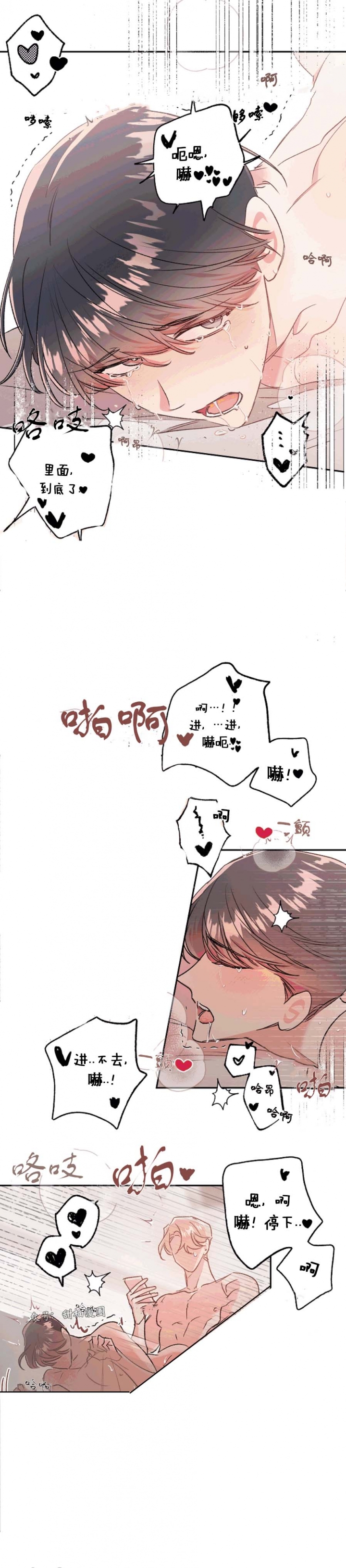 秘密疗法小说漫画,第44话2图