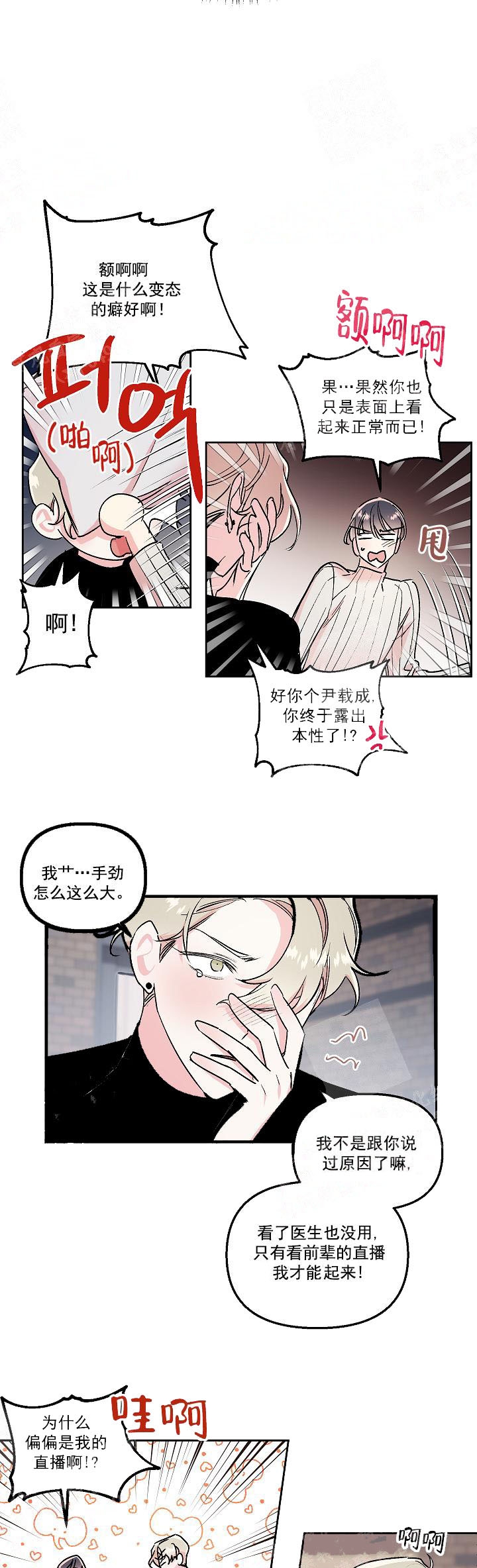 秘密疗法漫画,第19话1图