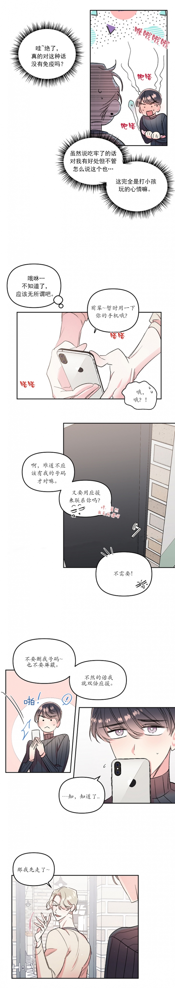 秘密疗法漫画下拉式免费漫画大全漫画,第30话1图