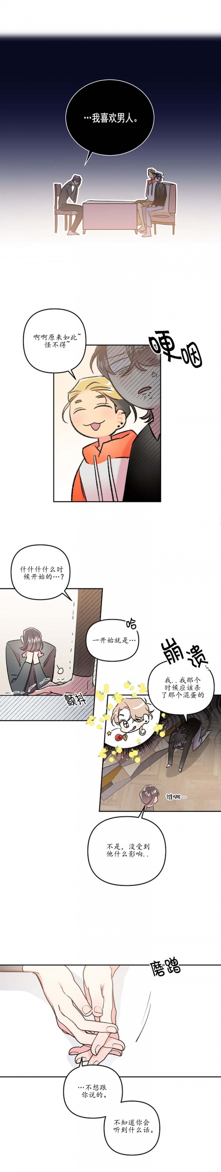 秘密的男人韩剧漫画,第49话2图