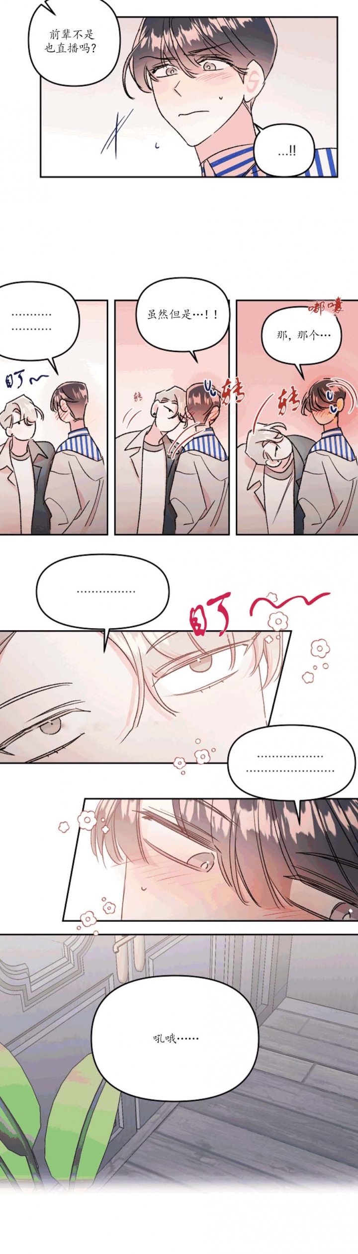 秘密疗法小说漫画,第44话2图