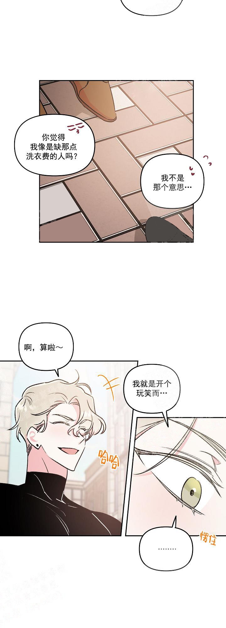 秘密访客电影漫画,第15话2图