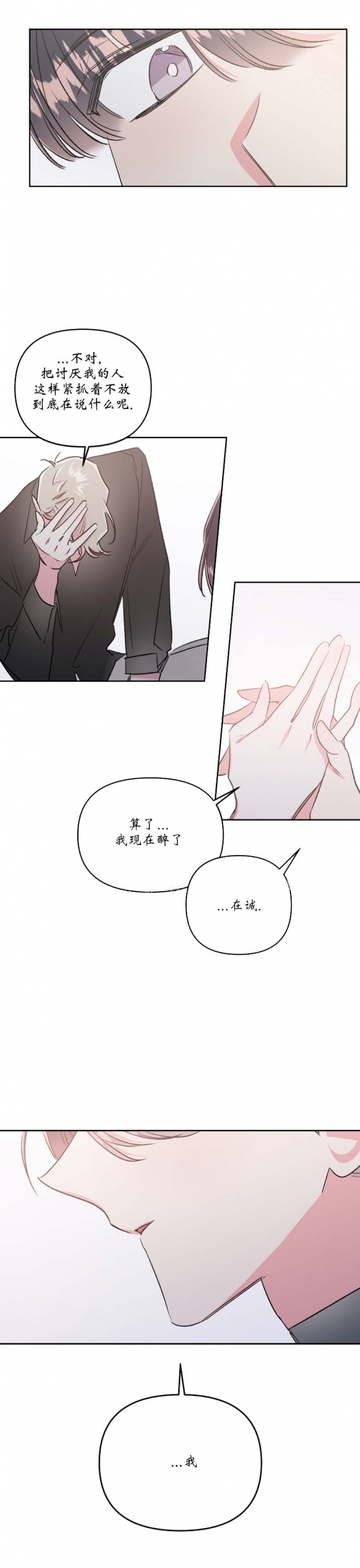 秘密的男人韩剧漫画,第51话2图