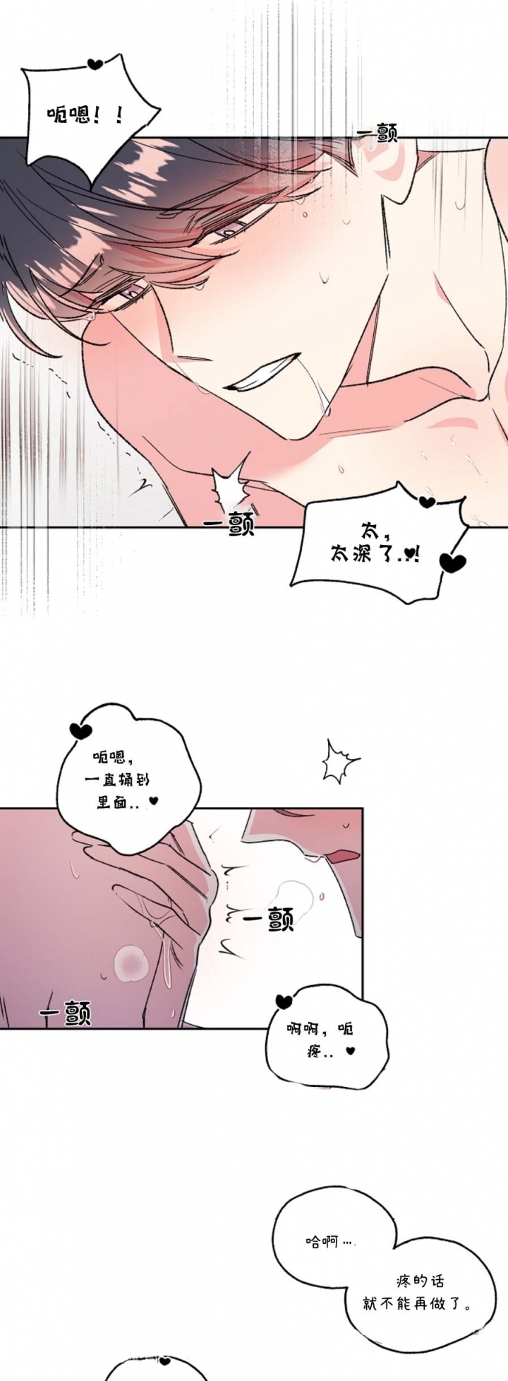 秘密疗法外传漫画,第37话2图